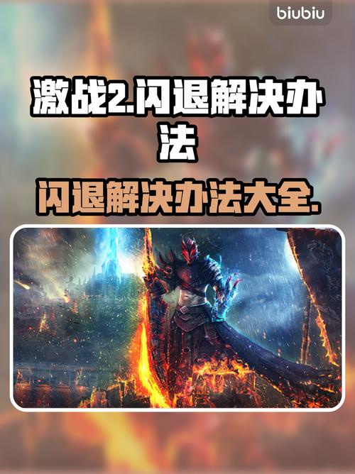 激战2闪退解决方法大公开!游戏党必看