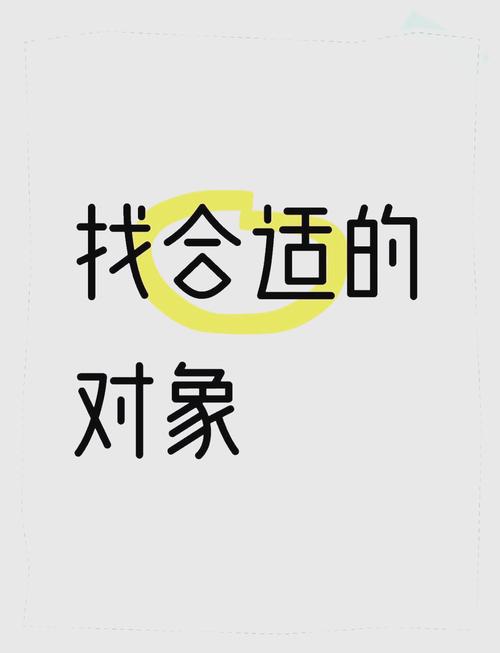 找对象手机版