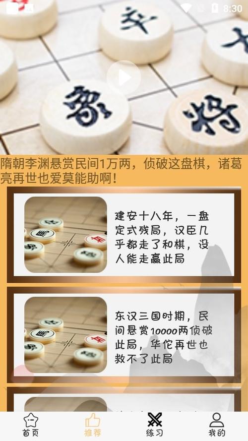 象棋旋风官网版本免费、象棋旋风官方版V7.2