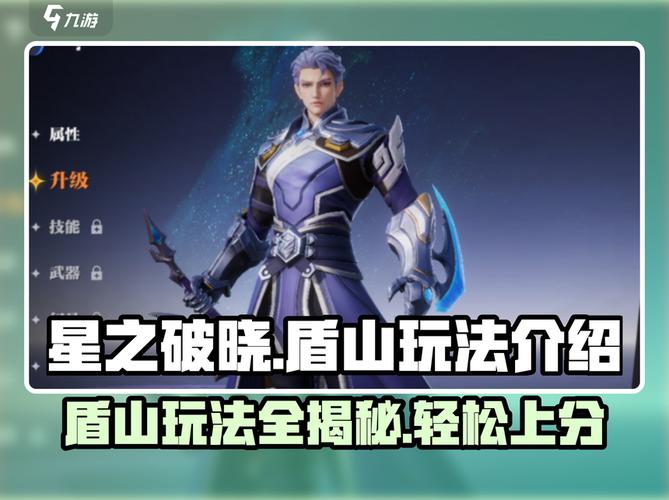 王者荣耀:盾山技能超强解析,星之破晓必备