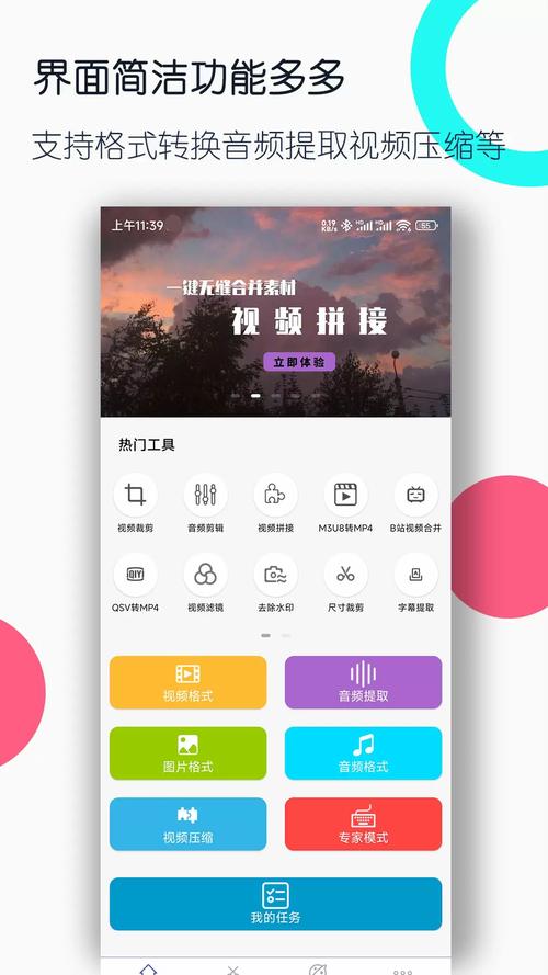 视频格式转换工厂安卓版