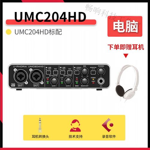 百灵达umc204hd声卡驱动电脑版官方2025最新版