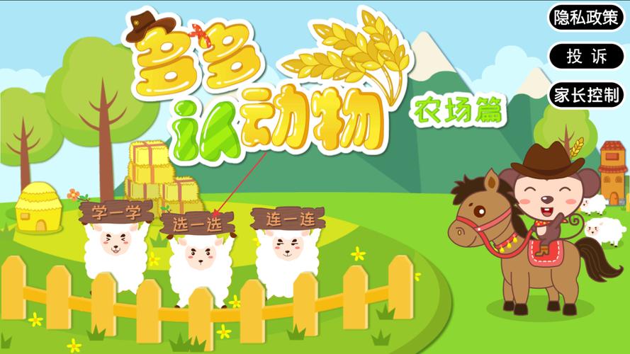 多多农场动物安卓版