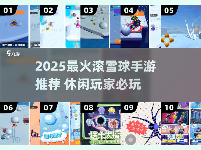 滚雪球手游推荐2025!休闲玩家必玩