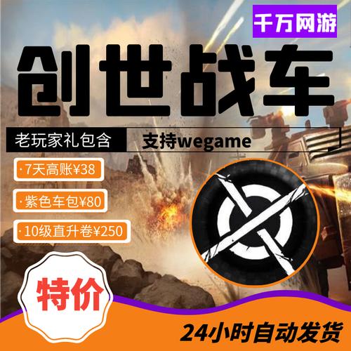 创世战车激活码获取全攻略,玩家必看!