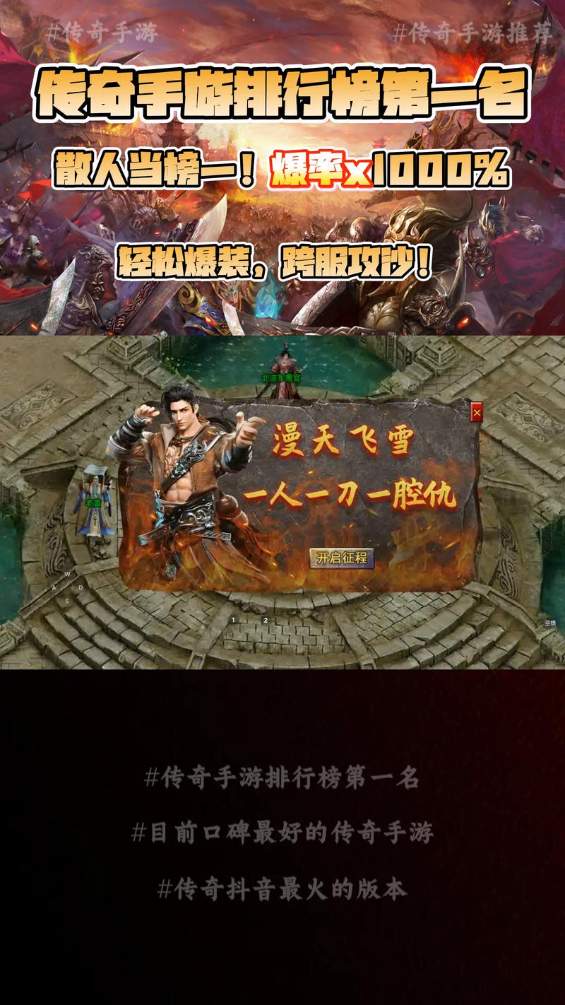 2025传奇手游排行榜前十名盘点大型的传奇手游合集