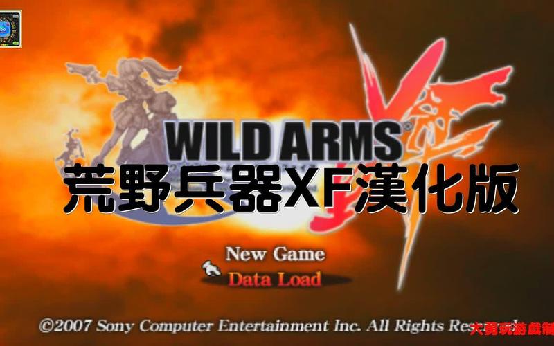 荒野兵器xf图文全流程攻略1