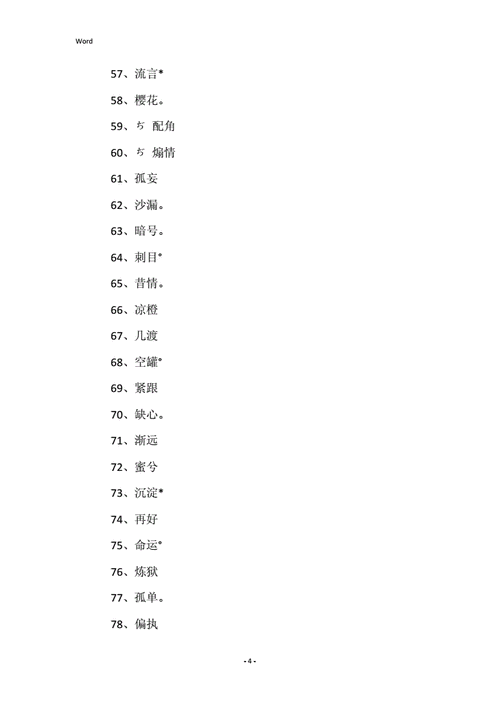 二字网名干净富有深意非常罕见二字网名