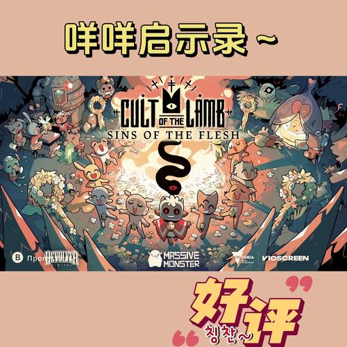 咩咩启示录游戏