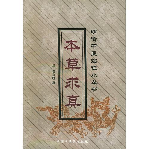 本草求真(佚名)小说在线阅读