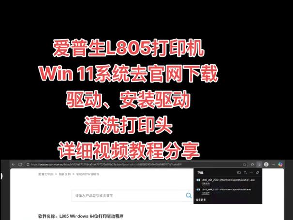 爱普生L805打印机驱动程序电脑版2025最新