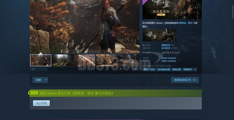 黑神话悟空steam多少钱黑神话悟空steam价格介绍