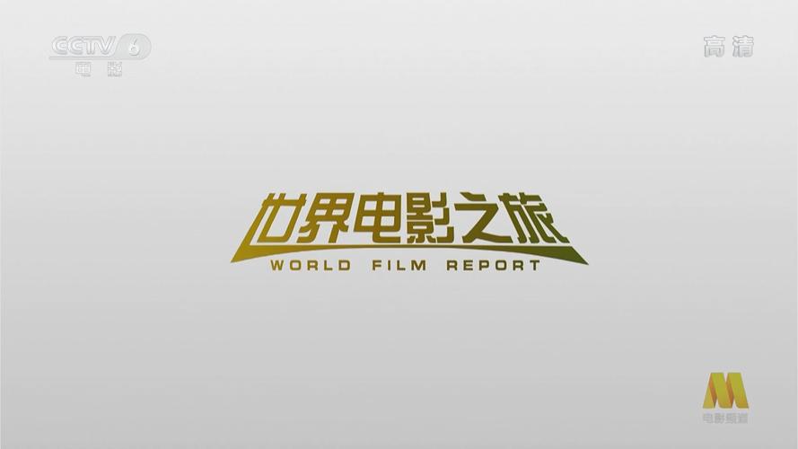 影视世界旅行家