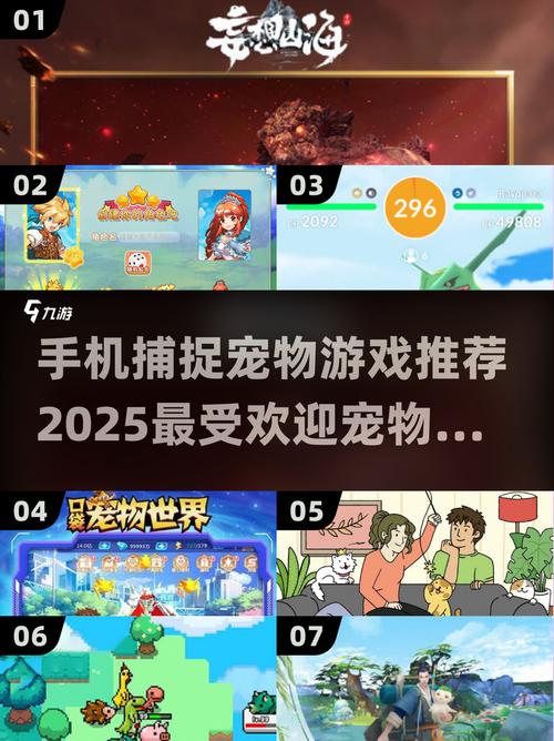 2025最火宠物捕捉手游