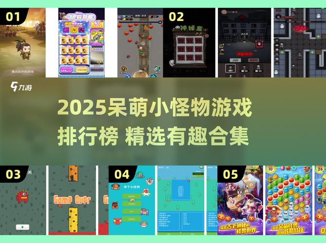 2025最触手怪游戏盘点小怪物迷必玩