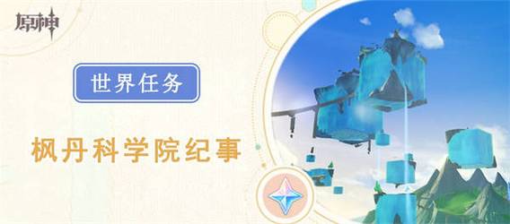 《原神》怎么前往枫丹