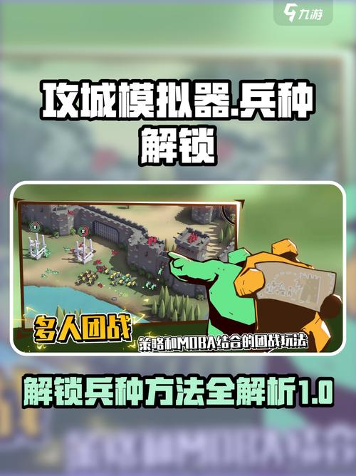 攻城模拟器军临城下打法攻略