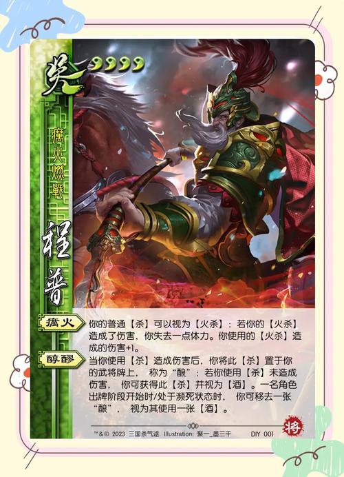 三国杀程普技能是什么游戏截图