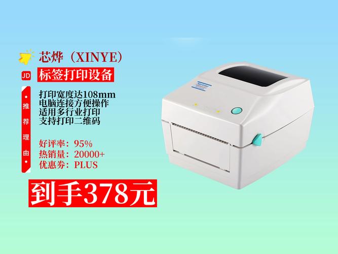 芯烨xp460b打印机驱动2025最新pc版