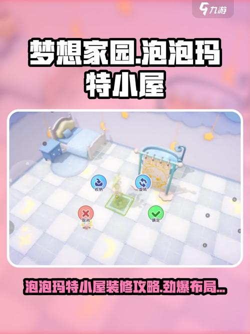 梦想家园泡泡玛特怎么布置梦想家园泡泡玛特小屋装修攻略
