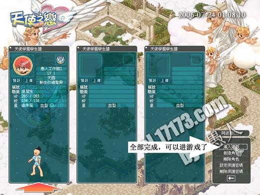 《天使之恋OL》新手创建角色指南怎么快速创建属于