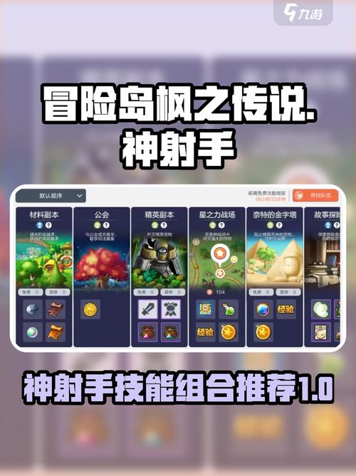 冒险岛神射手超强技能搭配曝光!