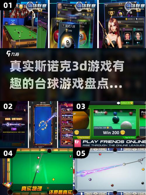 2023必玩真实斯诺克3D游戏合集