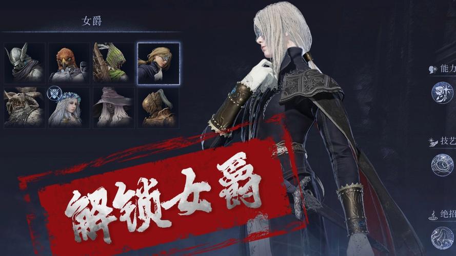 艾尔登法环黑夜君临女爵怎么解锁
