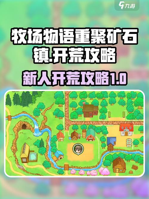 牧场物语重聚矿石镇超全地图攻略来了!