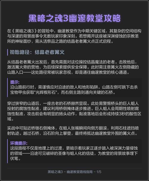 黑暗之魂3幽邃教堂流程图文攻略