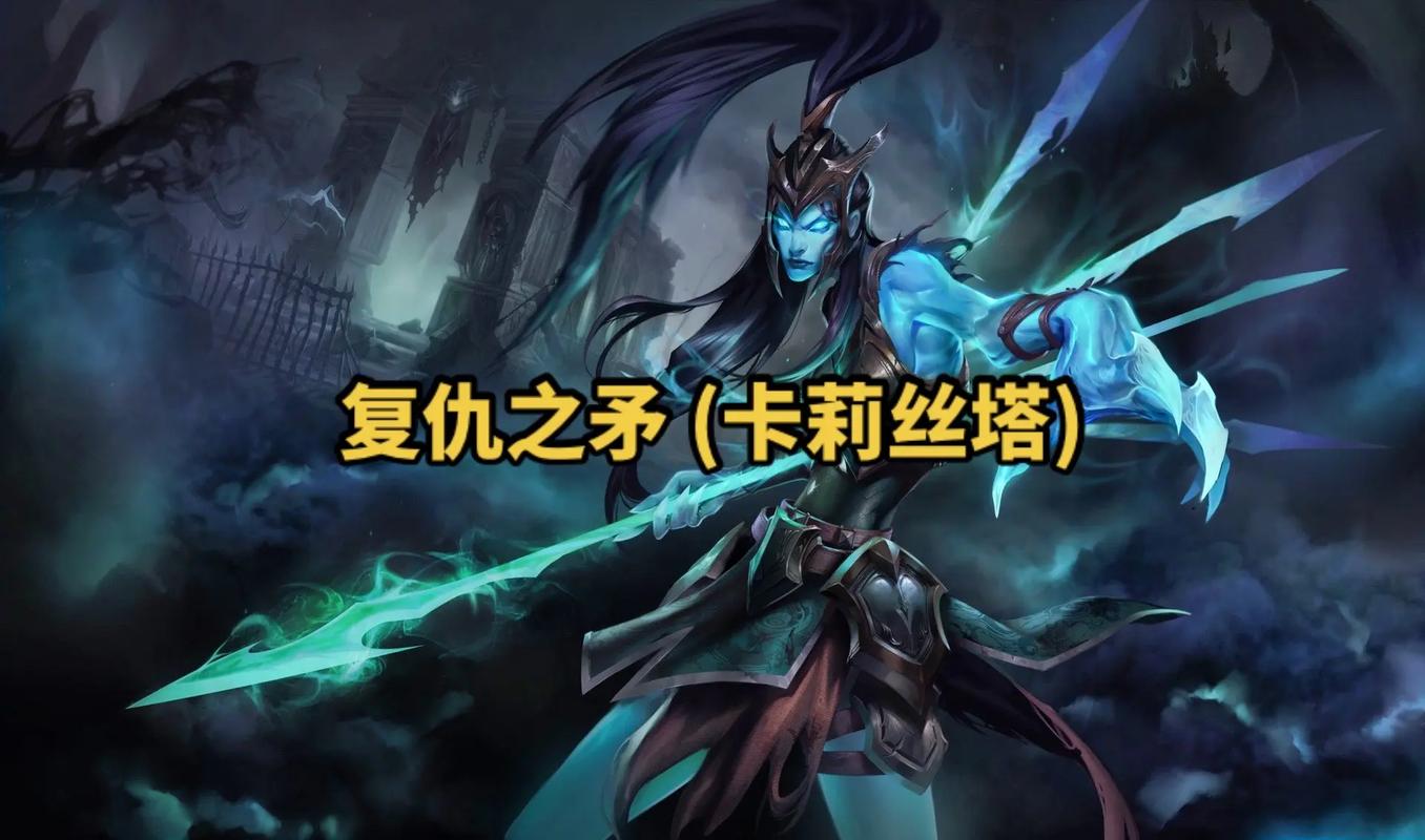LOl复仇之矛哪个皮肤手感好英雄联盟复仇之矛角色介绍干截图