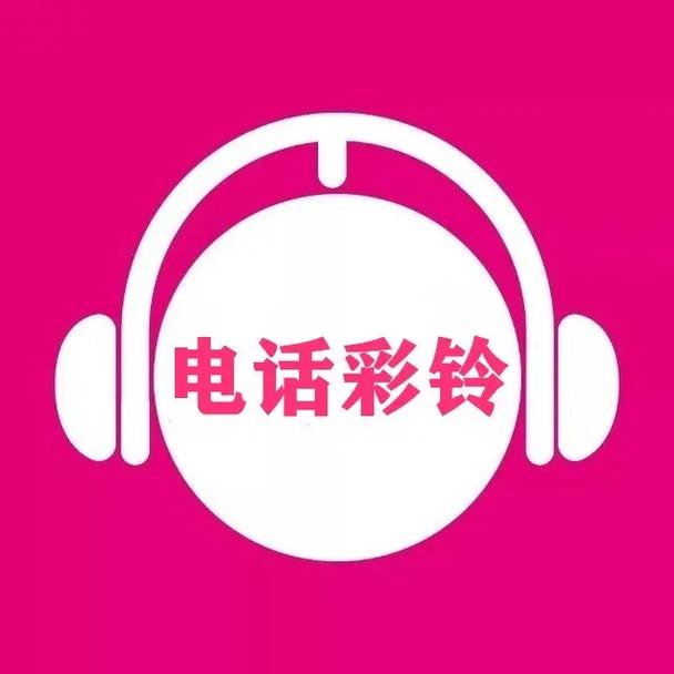 彩铃定制手机版