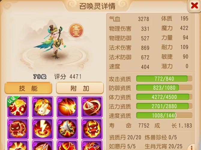 梦幻西游bb加点模拟器梦幻西游手游宠物加点模拟器