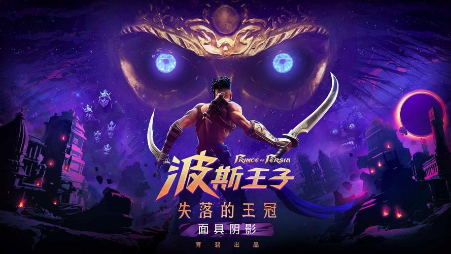2025必玩!经典波斯王子游戏系列推荐