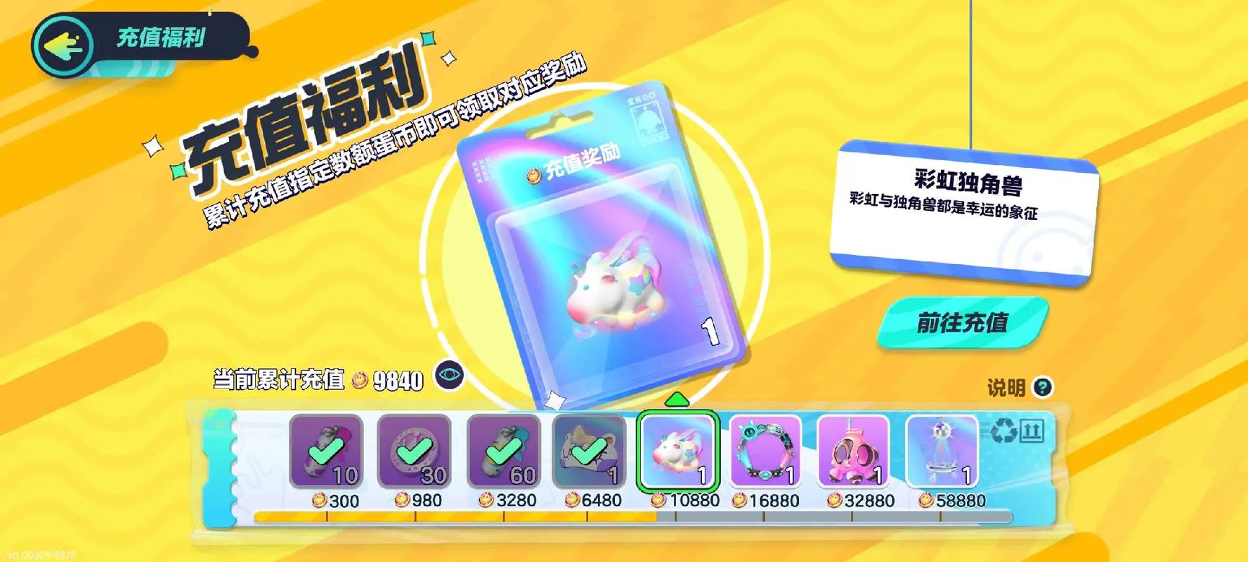 蛋仔派对彩虹独角兽免费获取方法