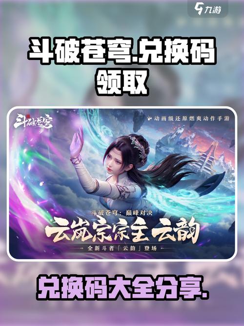 斗破苍穹巅峰对决公测兑换码大全2024通用激活码合集