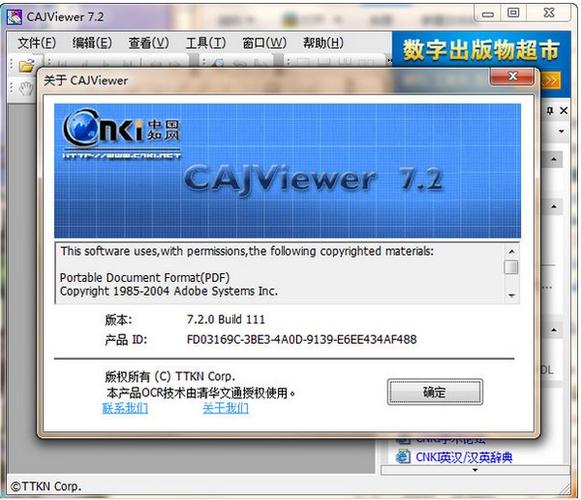 CAJViewer(CAJ阅读器)电脑版2025最新截图