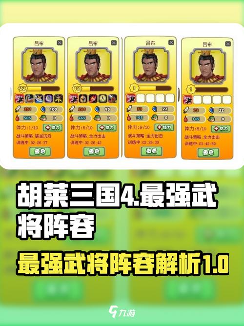 胡莱三国4最强武将都有谁介绍