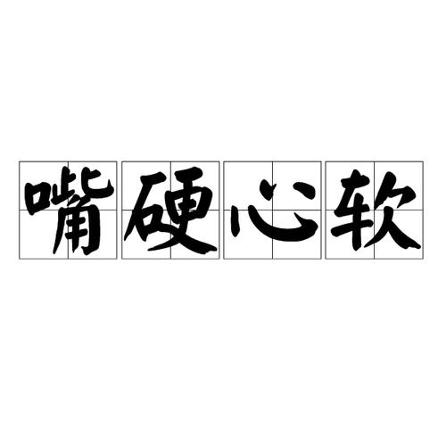 第十九节嘴硬心软仍相爱(上)