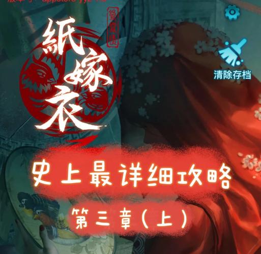 纸嫁衣3鸳鸯债双人版游戏攻略大全纸嫁衣双人版全章节