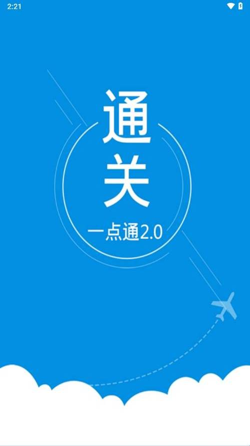 通关一点通电脑版2025最新