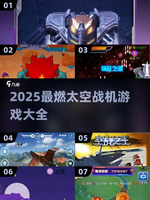 2025最火太空战机游戏全收录!