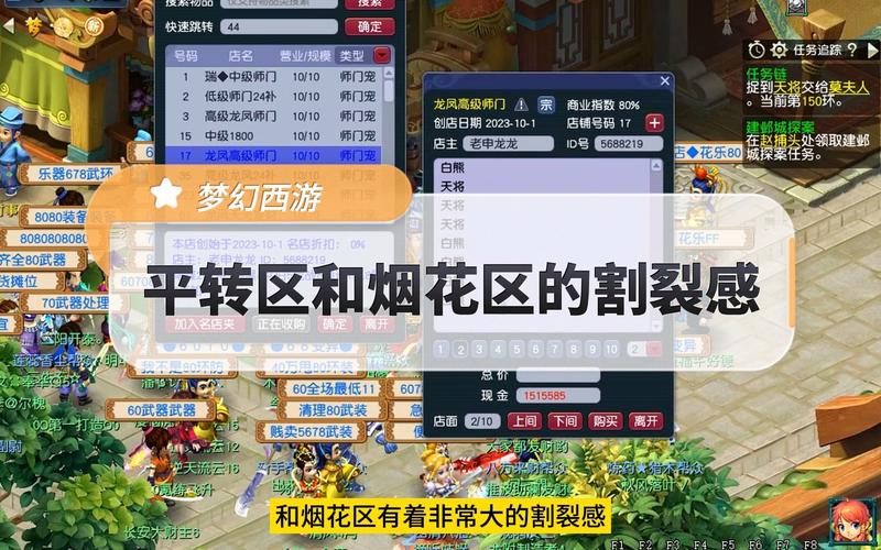 梦幻西游怎么查转区记录转区查询方法
