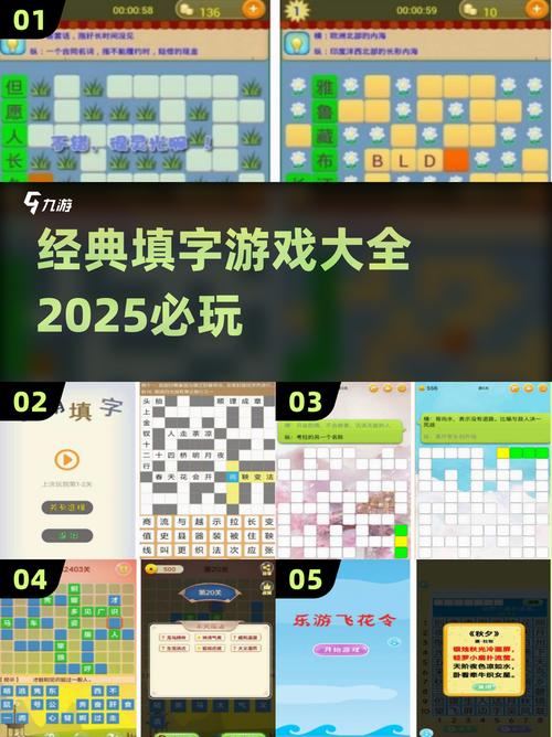 2025经典填字游戏排行榜前五有意思的填字游戏有哪些
