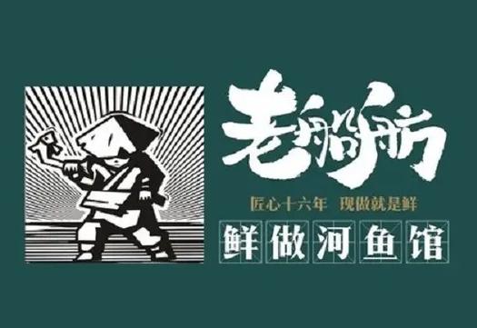 老鲜鱼