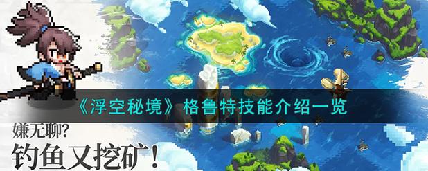 浮空秘境英雄抽取解析攻略