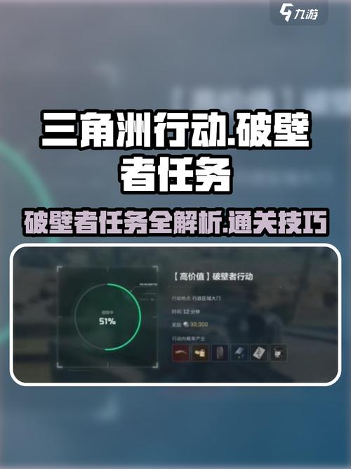 三角洲行动零号大坝破壁者任务怎么做三角洲行动破壁