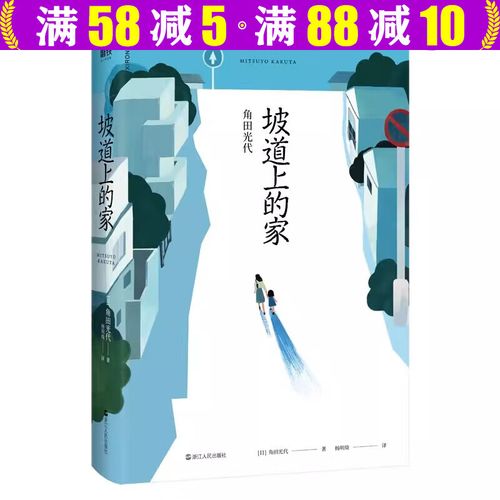 坡道上的家