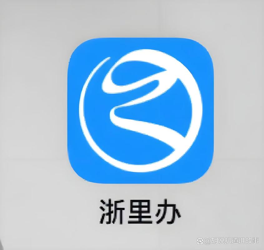 浙里办安卓版