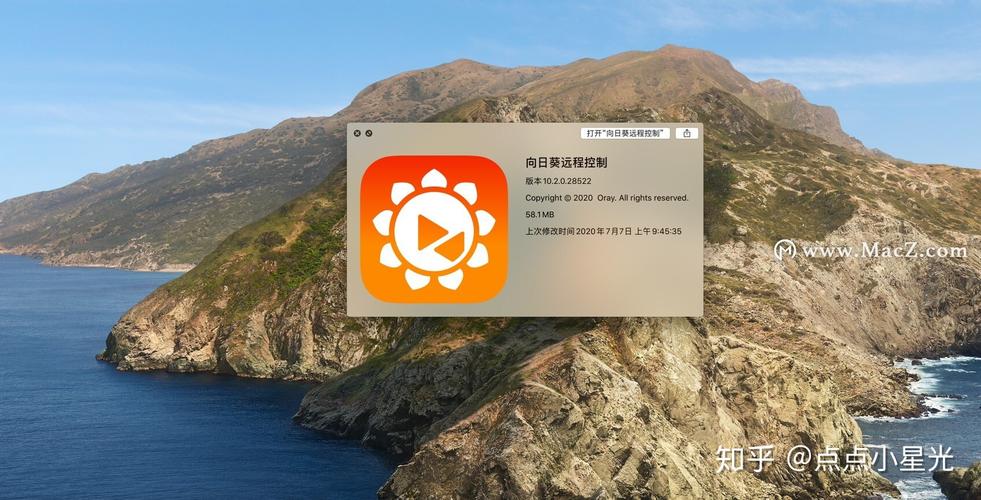 向日葵远程控制客户端Mac电脑版2025最新